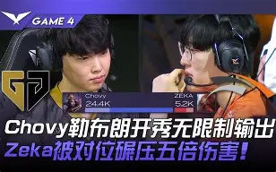 HKA横扫V5，Chovy惊艳世界