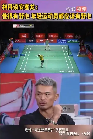 丹麦羽毛球队爆冷英格兰羽毛球队，林丹送出助攻