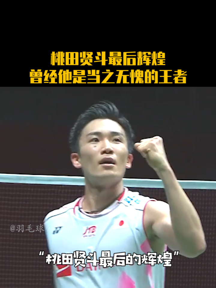 印尼羽毛球队血洗日本羽毛球队，桃田贤斗爆发神勇