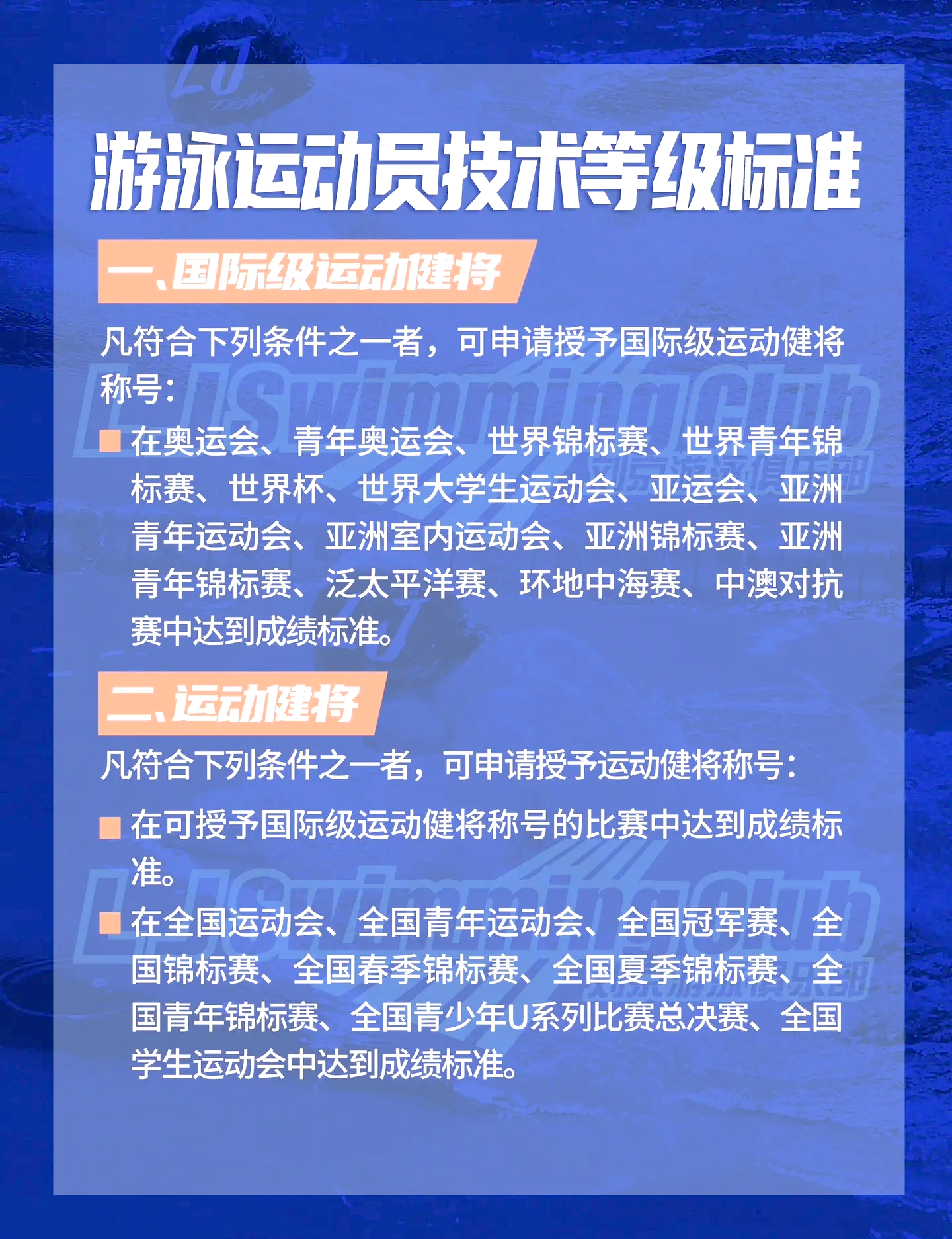 包含游泳赛程公布，焦点大战一触即发的词条