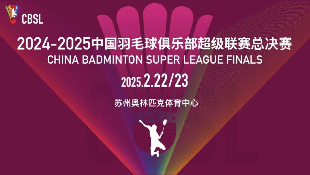 羽毛球战队状态火热，誓夺总冠军